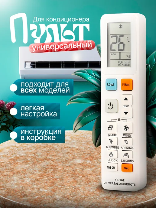 Фото товара 25533, универсальный пульт для кондиционеров